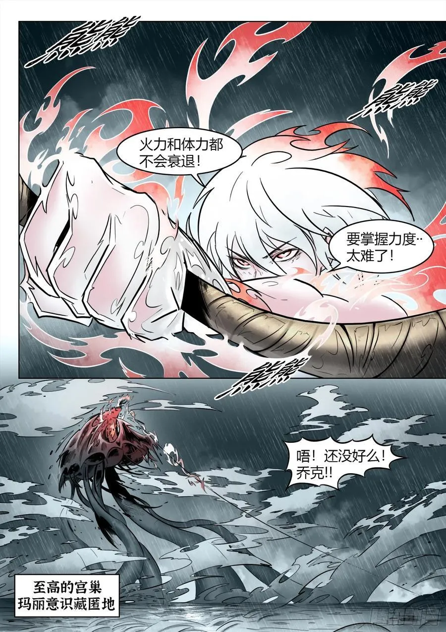 最后的21克漫画,第103话：破空2图