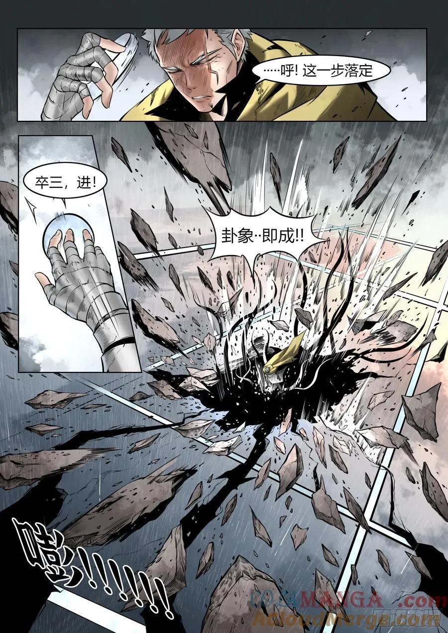 最后的21克漫画,第99话：卦成1图