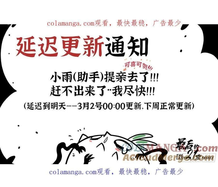 最后的21克漫画,延迟更新通知1图