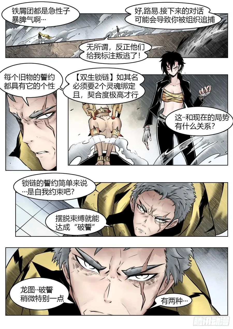 最后的21克漫画,第96话（下）：雪一样的灵魂2图