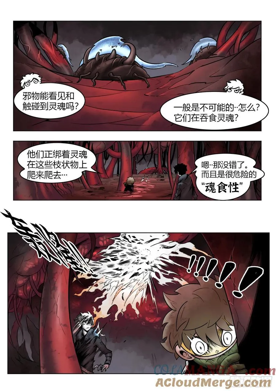 最后的21克漫画,第100话：捕获1图