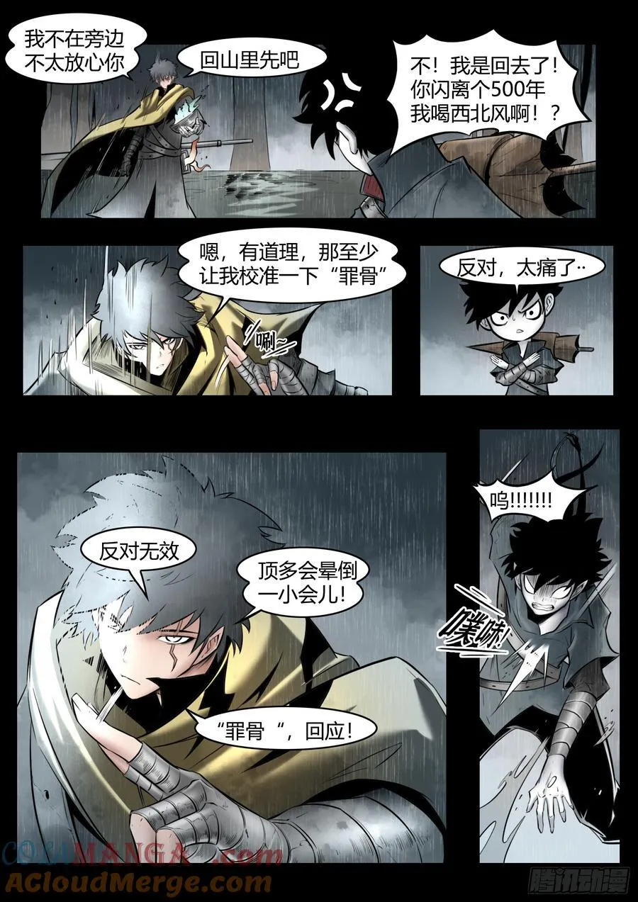 最后的21克漫画,第98话：困毙1图