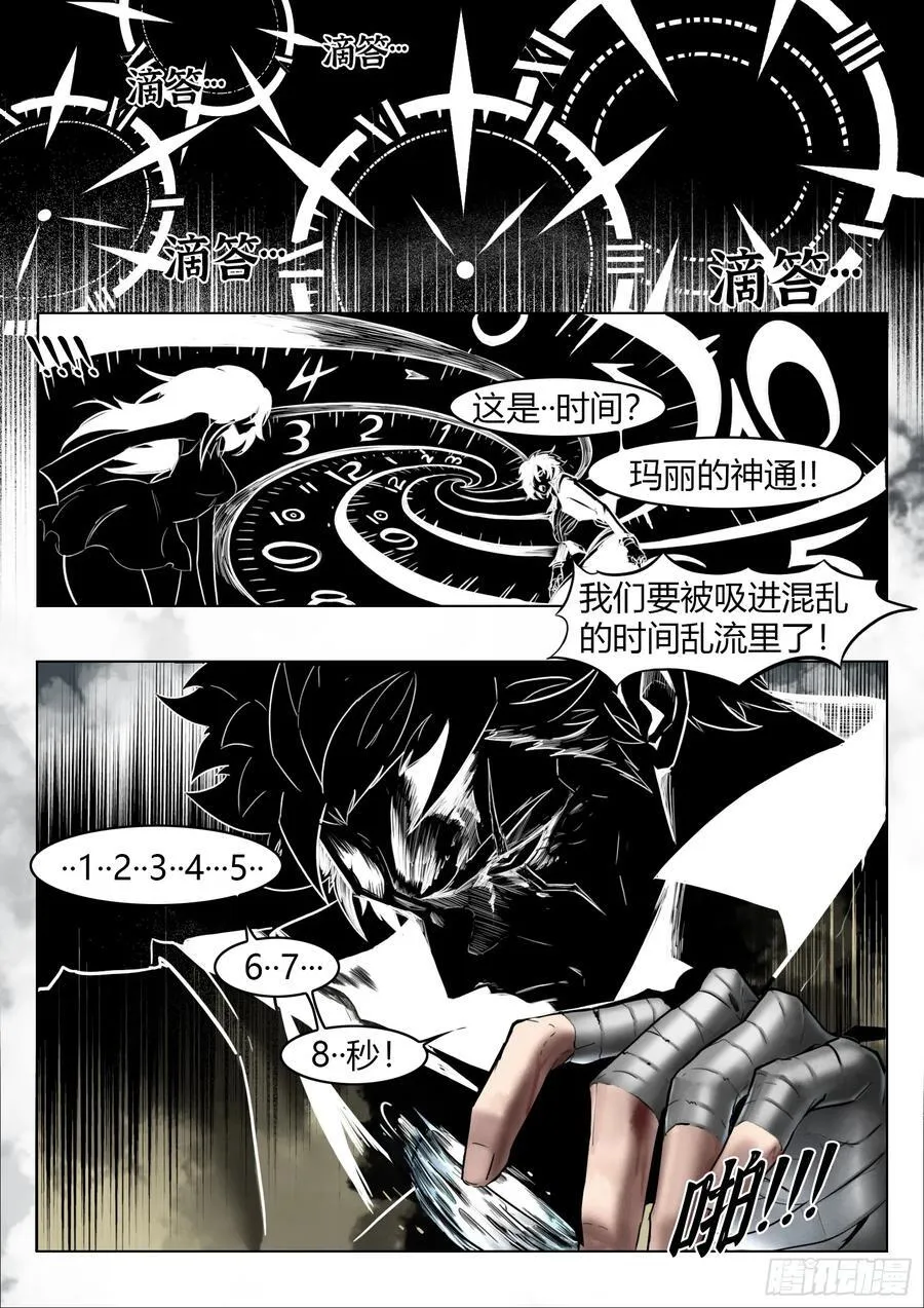 最后的21克漫画,第101话：龙图2图