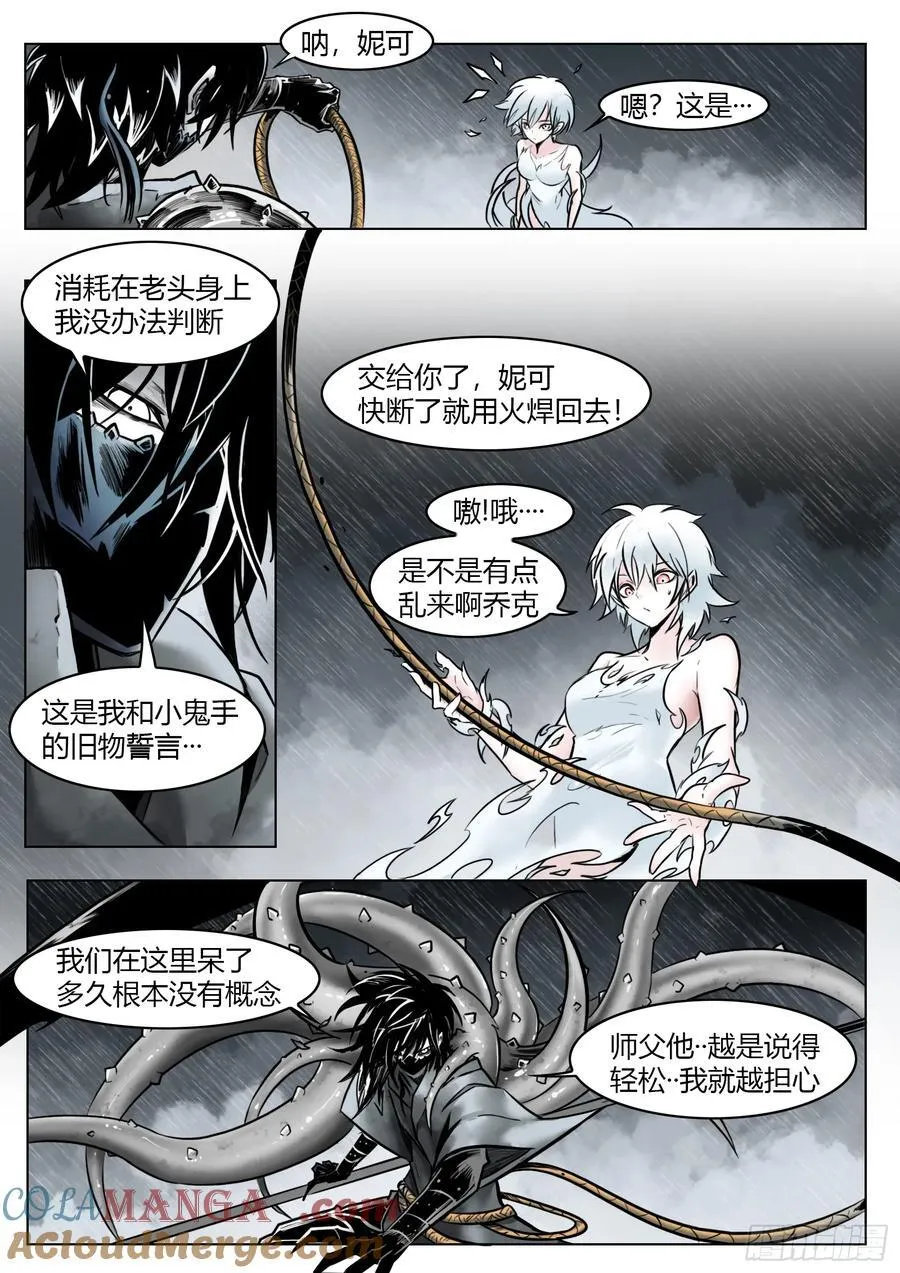 最后的21克漫画,第102话（下）：降临1图