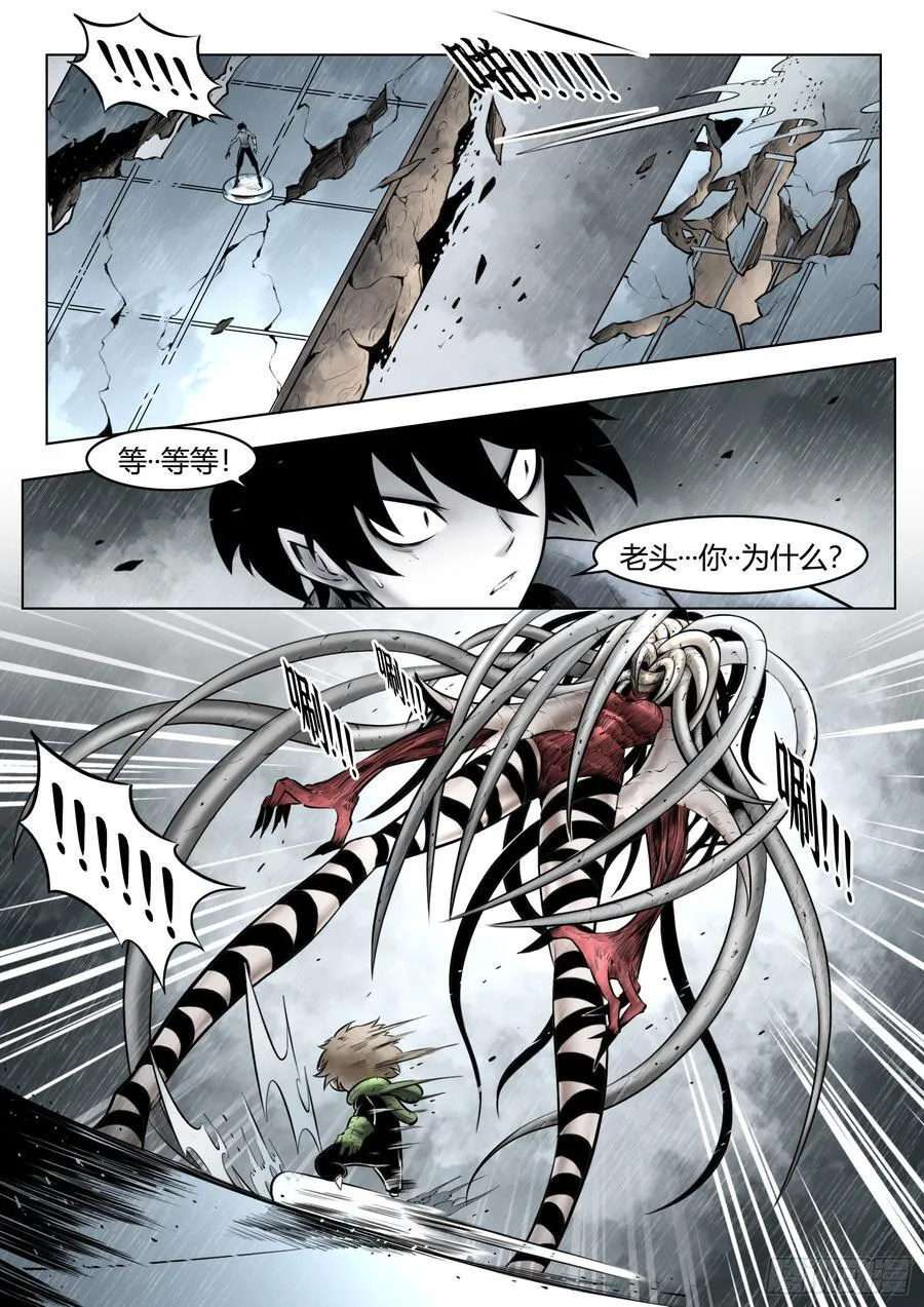最后的21克漫画,第98话：困毙2图
