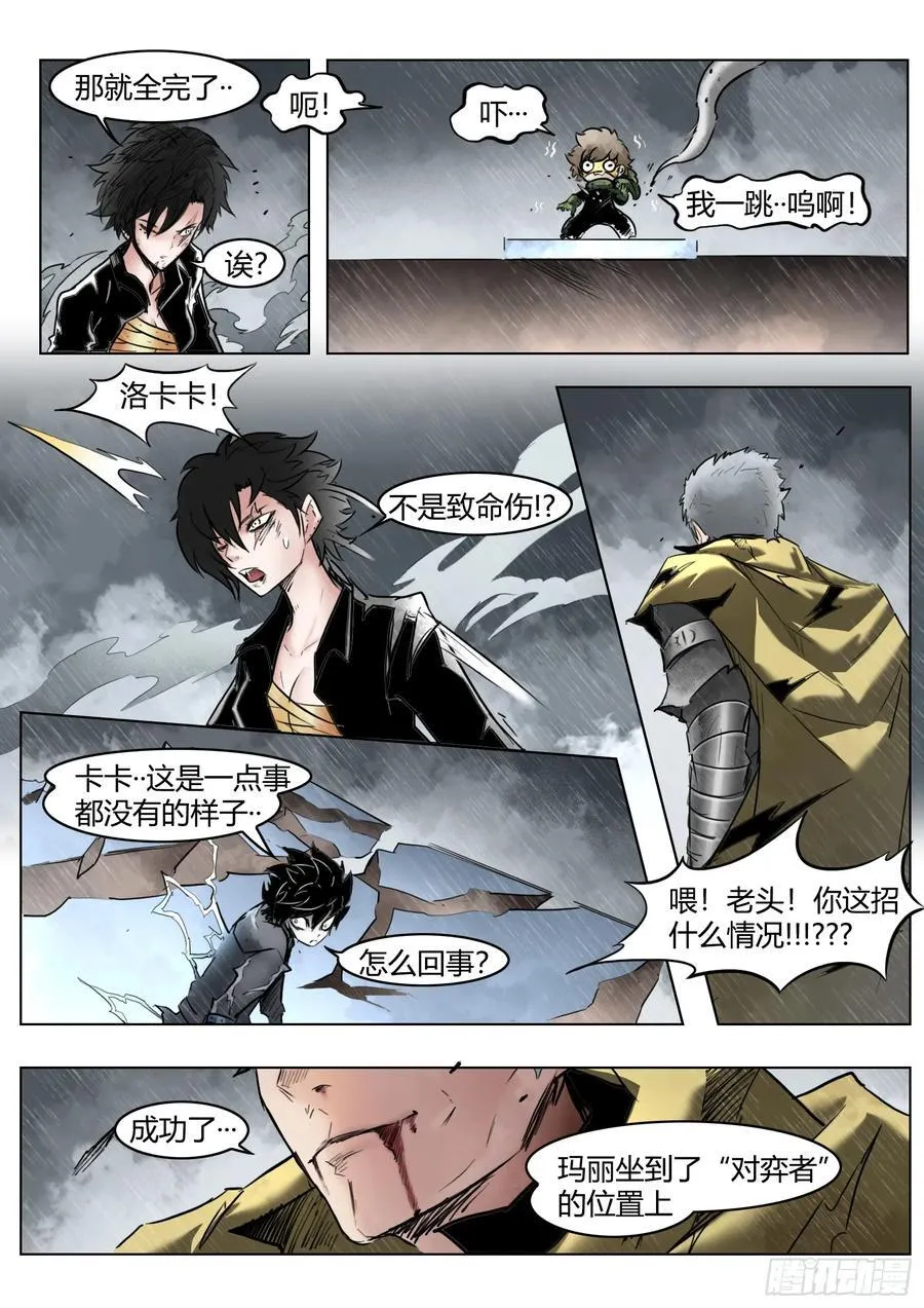最后的21克漫画,第99话：卦成2图