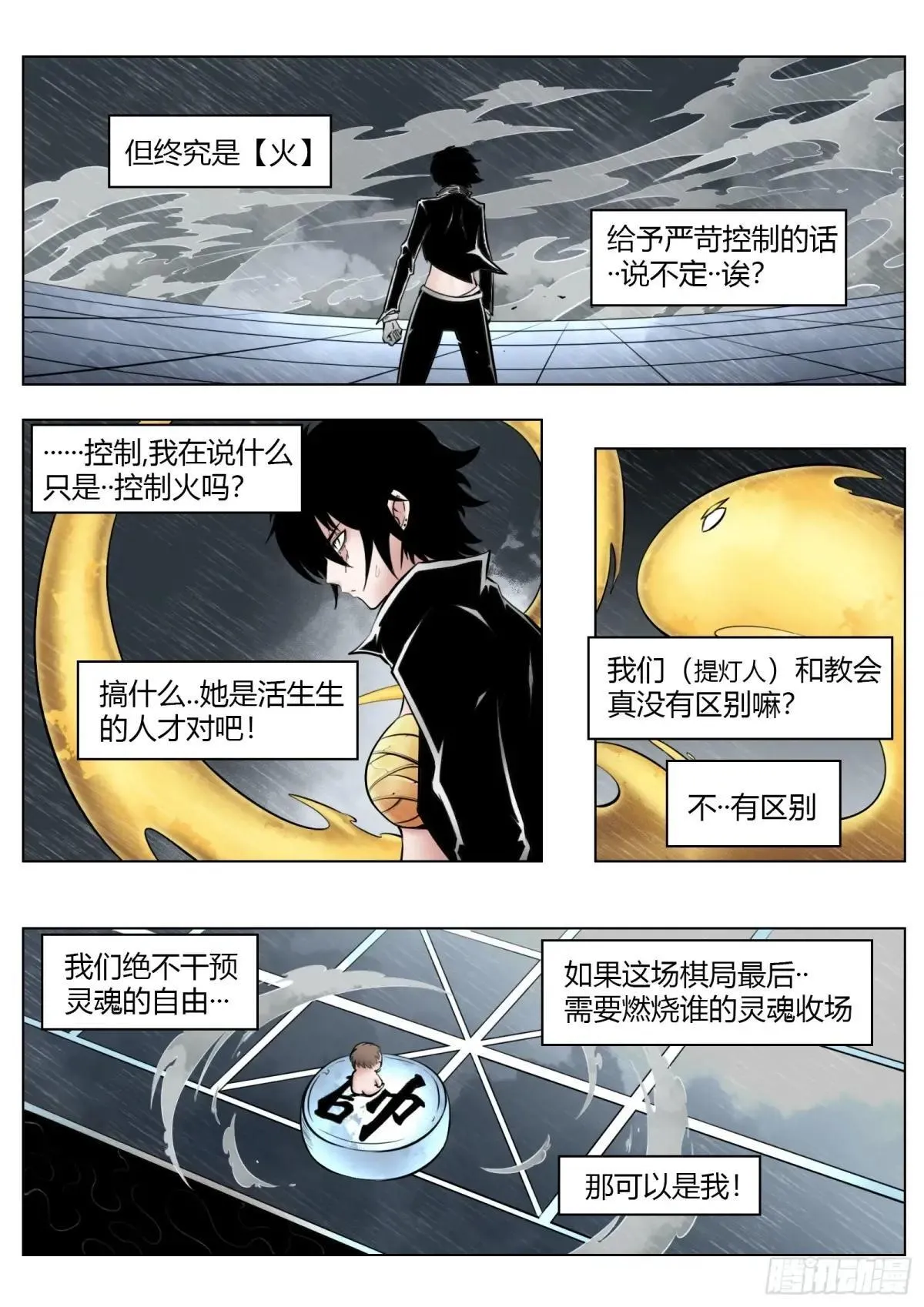 最后的21克漫画,第97话（上）种子2图