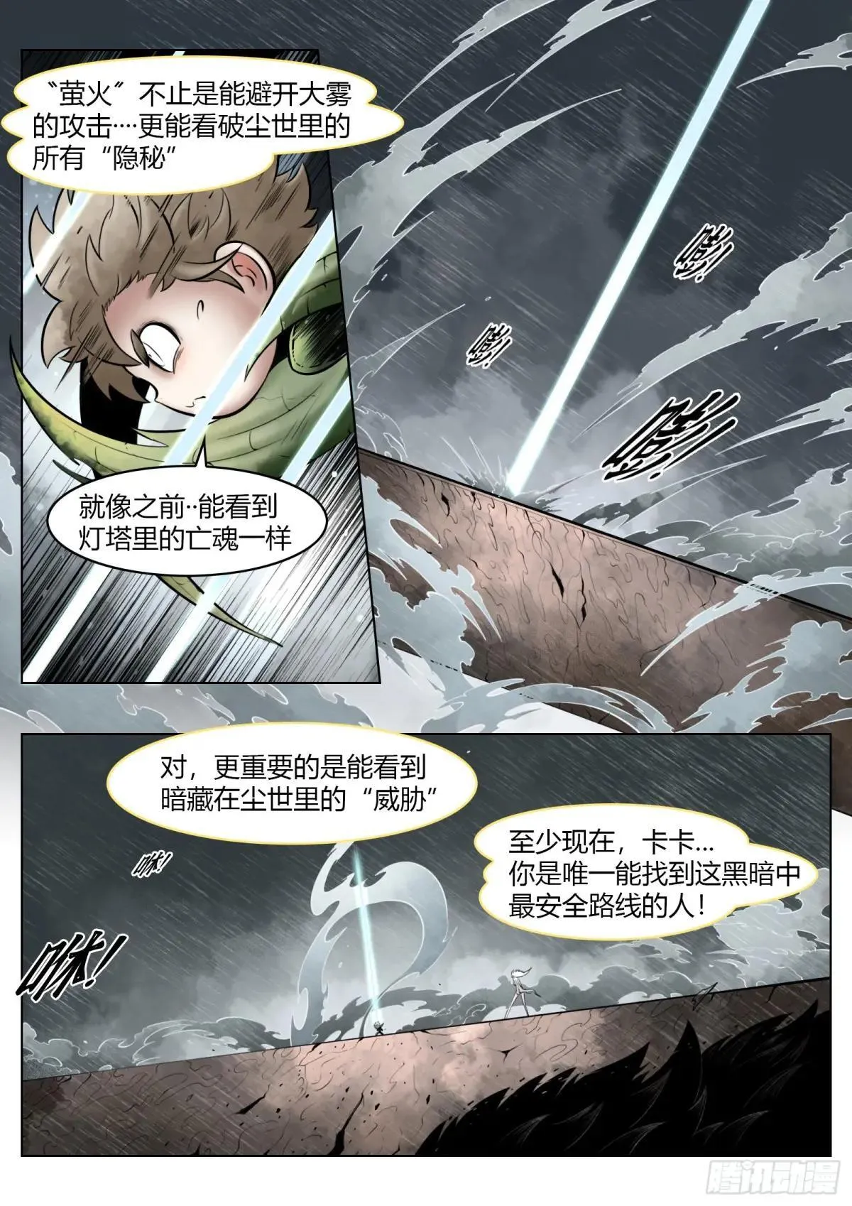 最后的21克漫画,第97话（中）种子2图