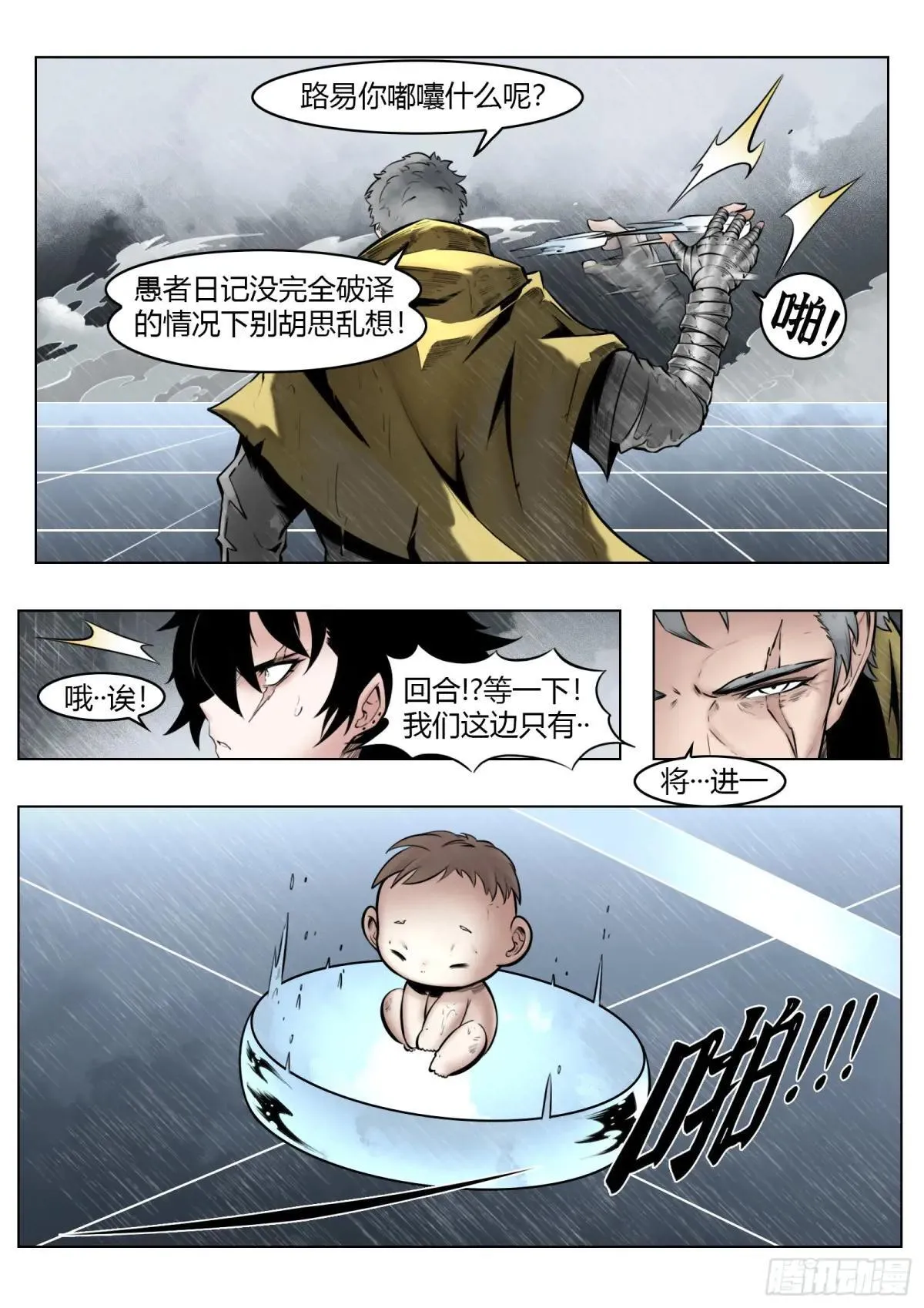 最后的21克漫画,第97话（上）种子1图