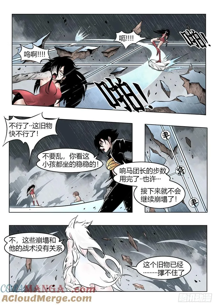 最后的21克漫画,第99话：卦成1图