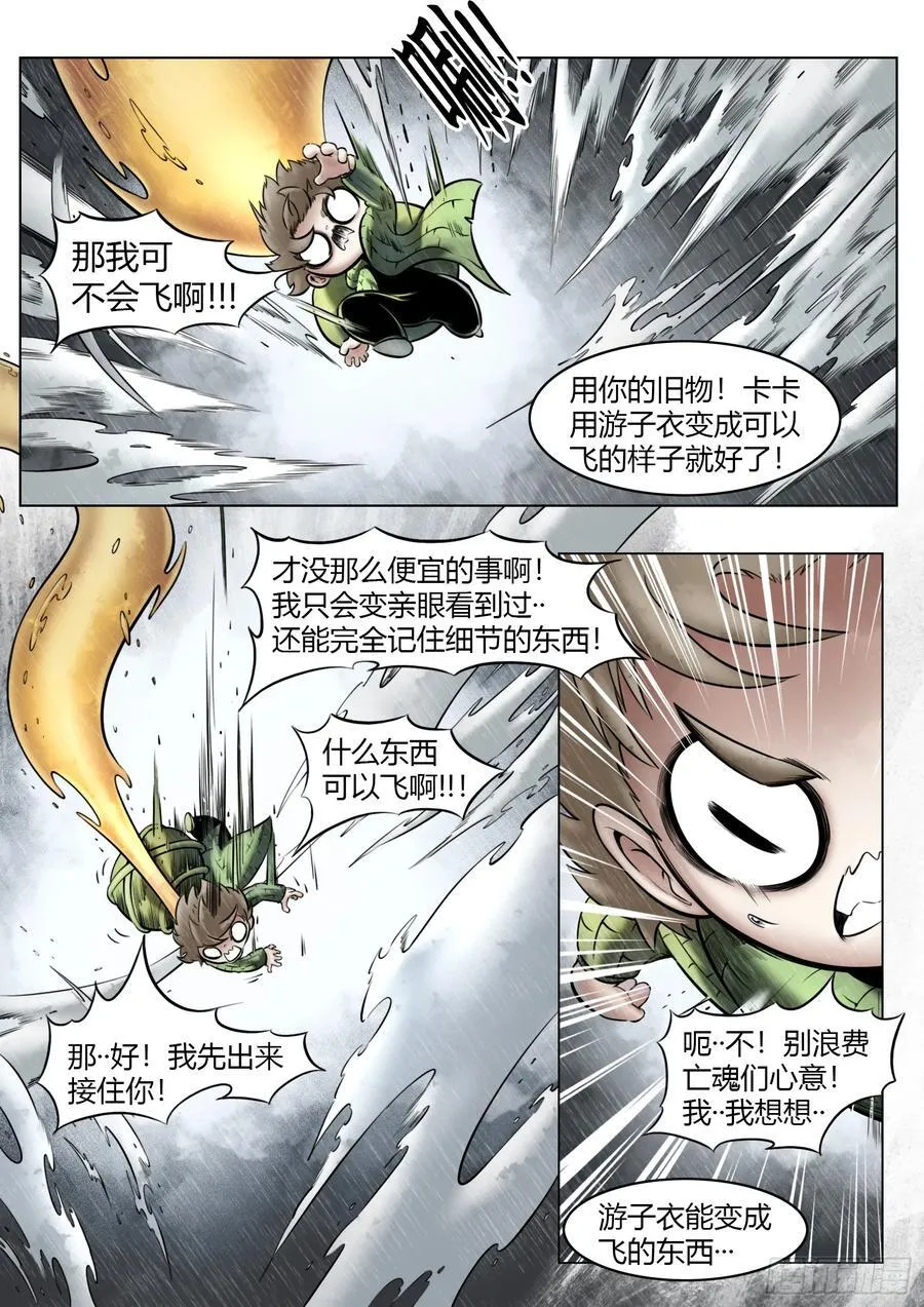 最后的21克漫画,第96话（中）雪一样的灵魂2图