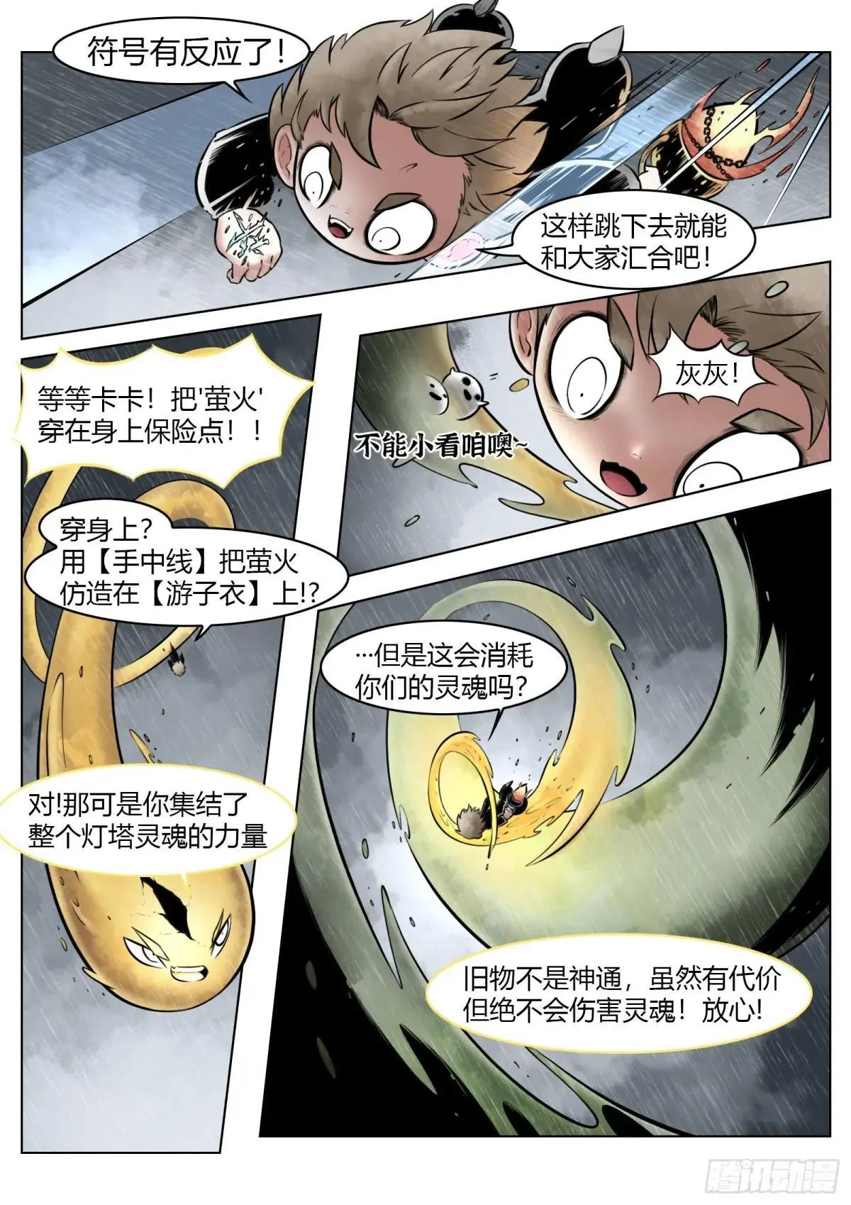 最后的21克漫画,第97话（中）种子1图