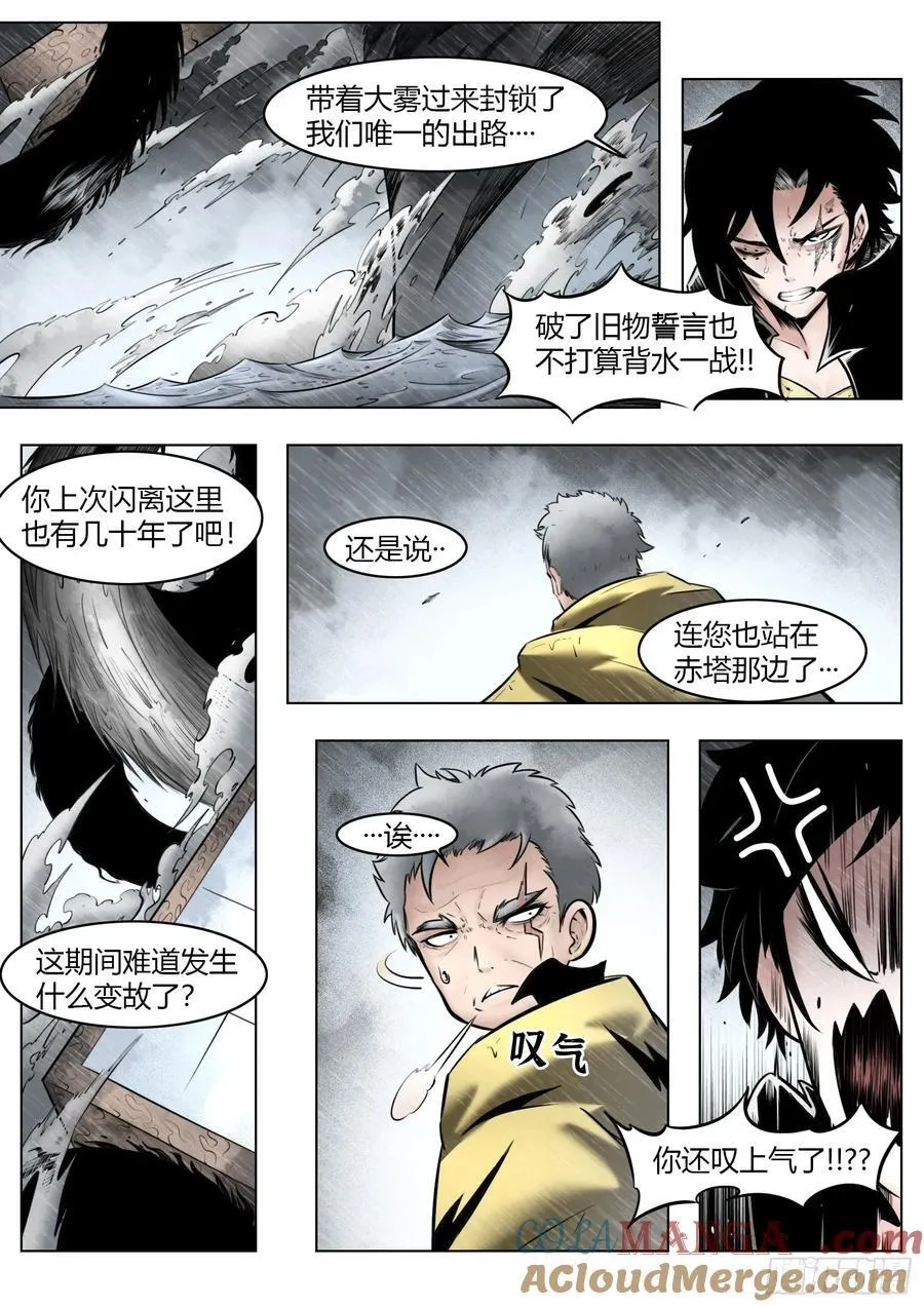 最后的21克漫画,第96话（下）：雪一样的灵魂1图