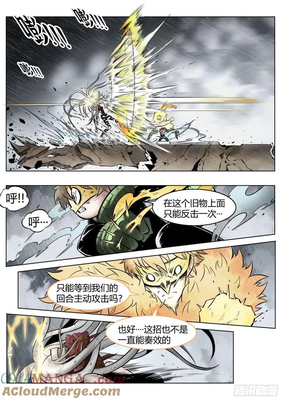 最后的21克漫画,第98话：困毙1图