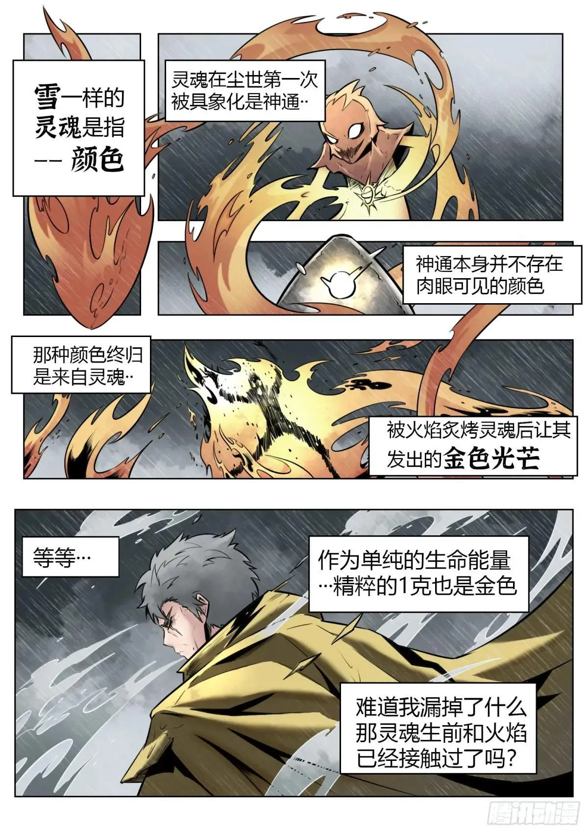 最后的21克漫画,第97话（上）种子2图