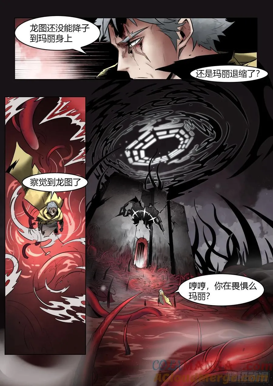 最后的21克漫画,102话（上）：降临1图