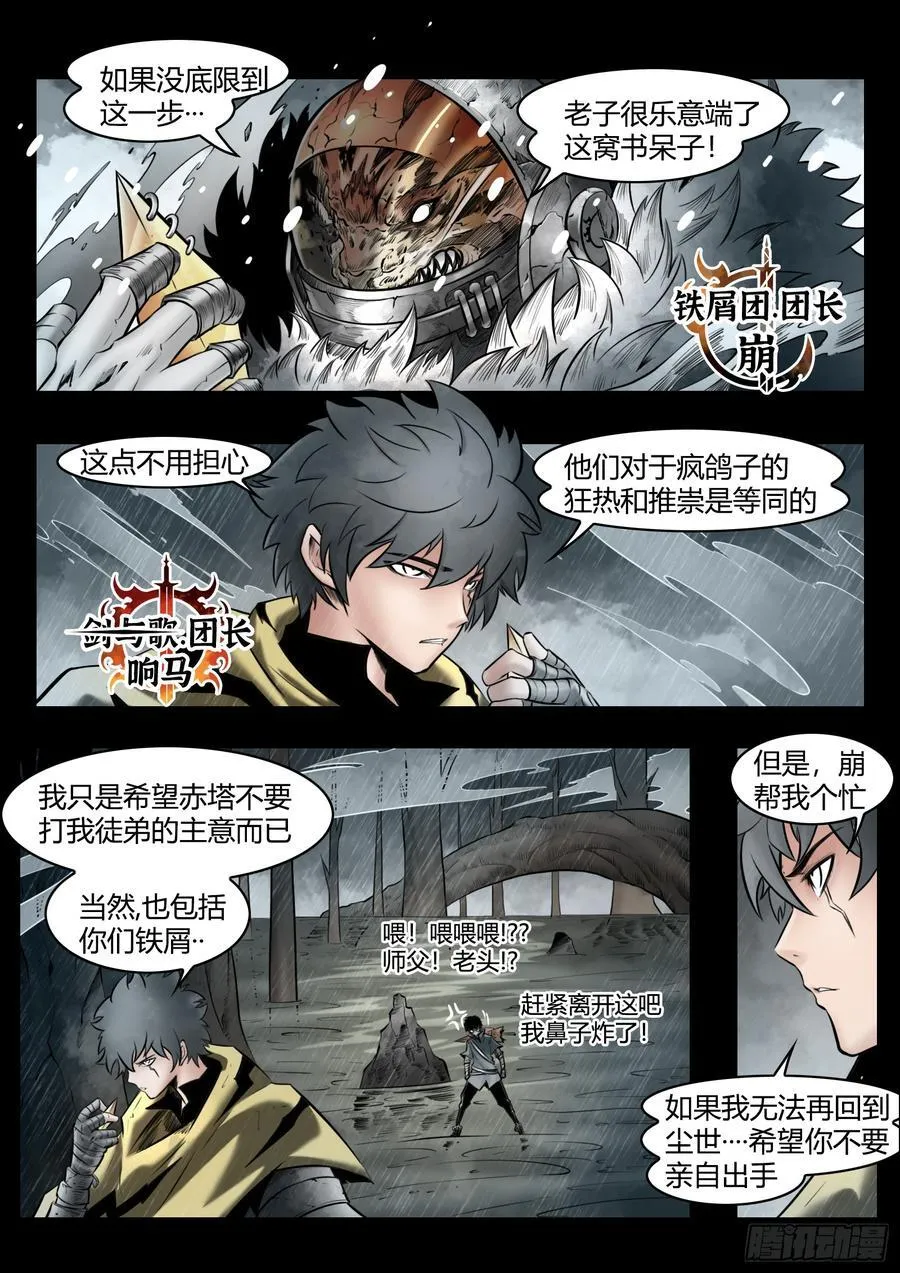 最后的21克漫画,第98话：困毙2图