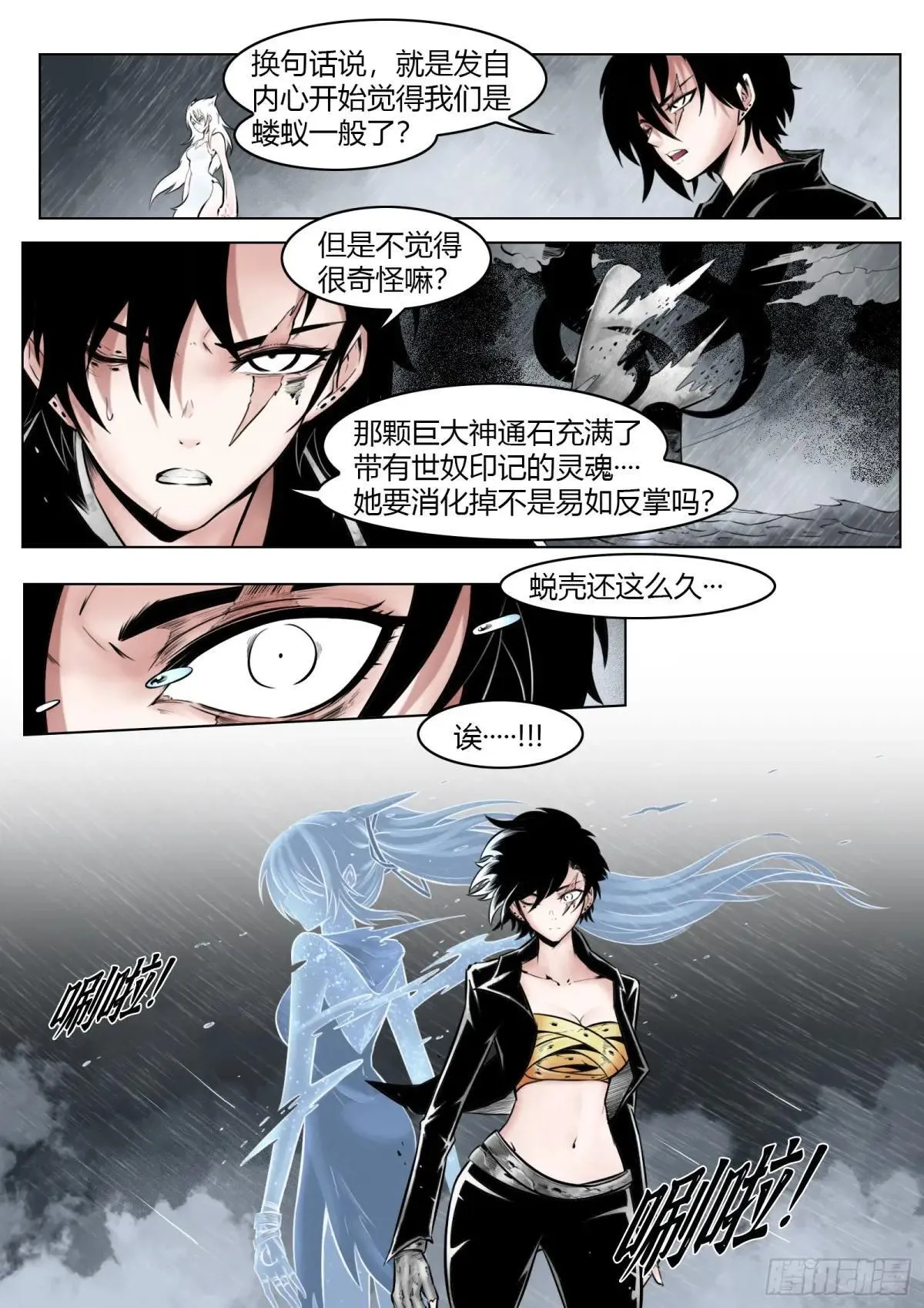 最后的21克漫画,第97话（上）种子2图