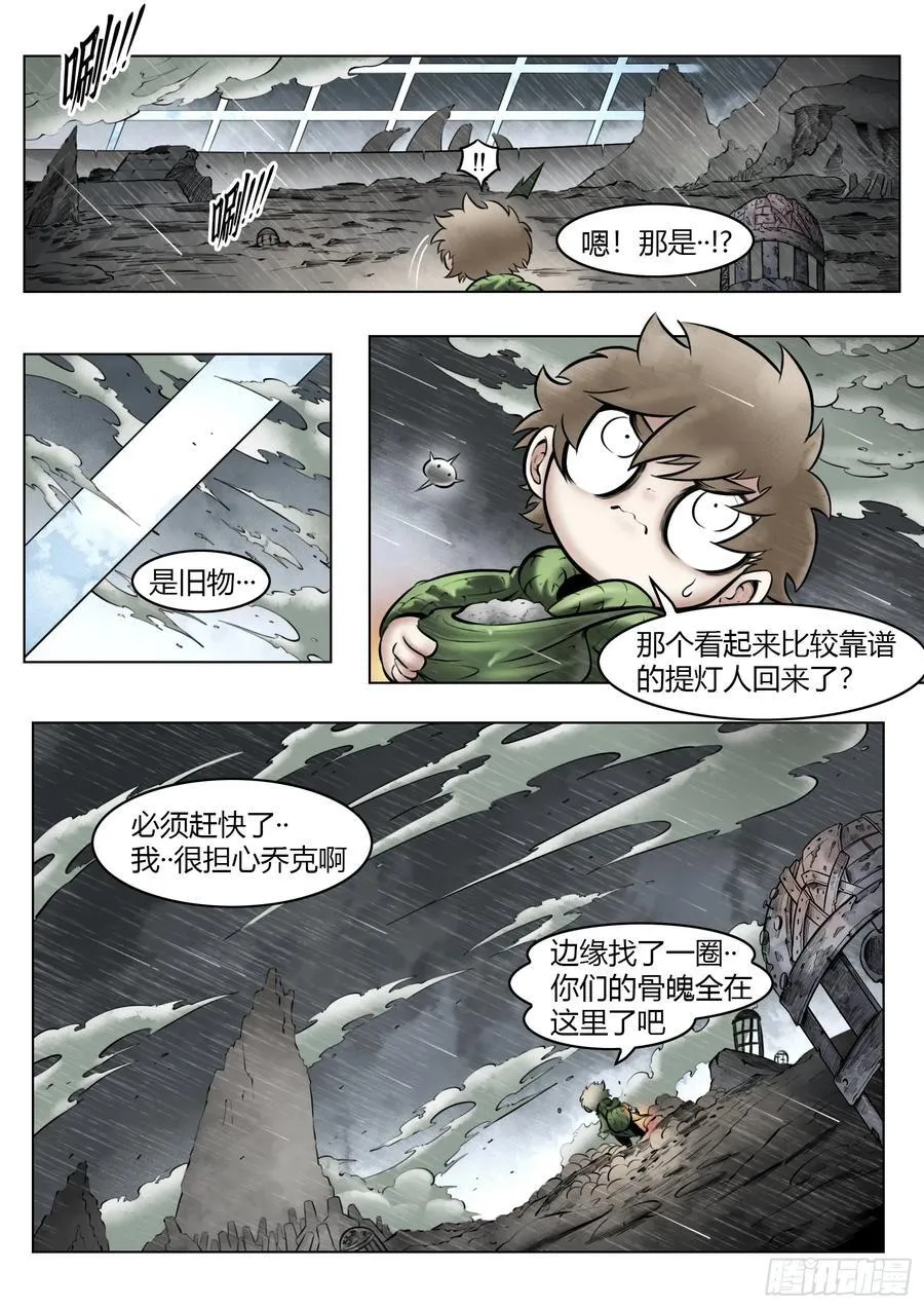 最后的21克漫画,第96话（中）雪一样的灵魂2图