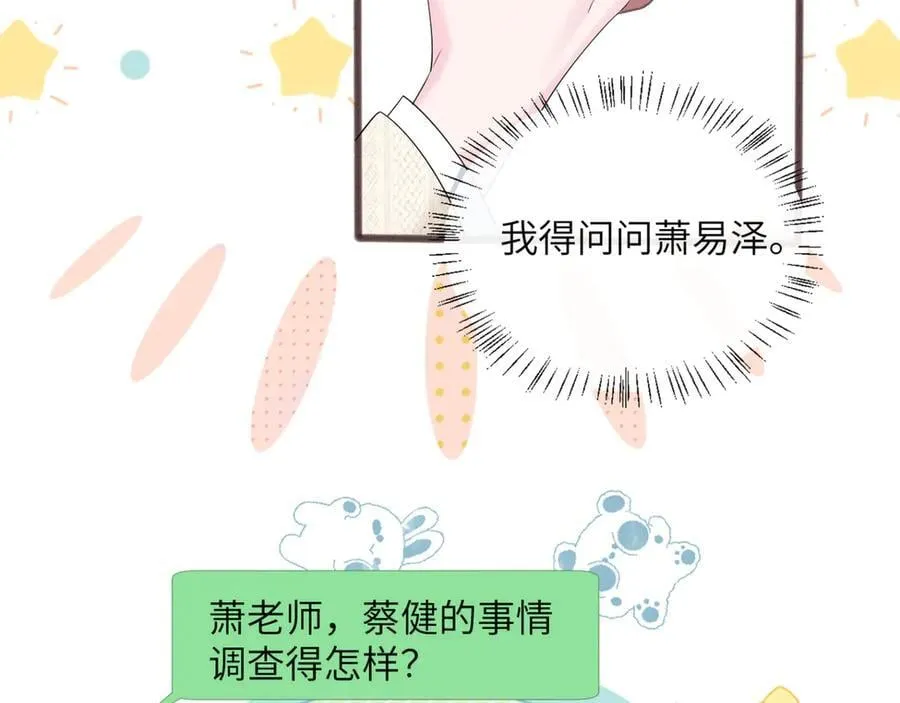 穿成马甲大佬的妹妹全文免费漫画漫画,第52话 求助？1图