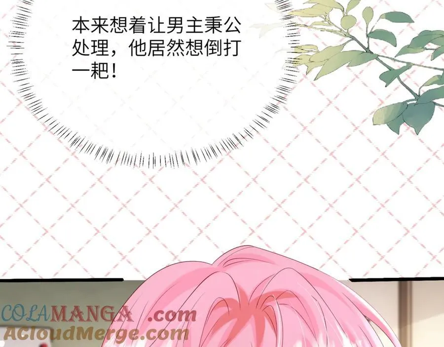 穿成马甲大佬的妹妹全文免费漫画漫画,第52话 求助？1图