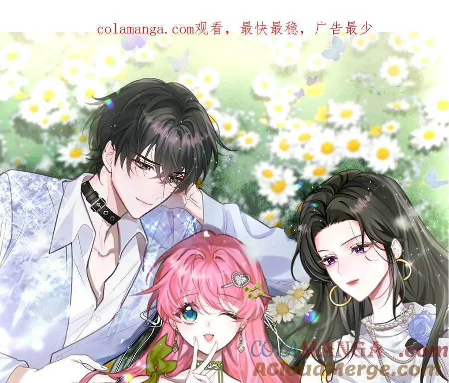 穿成马甲大佬的妹妹全文免费漫画漫画,第45话 告白1图