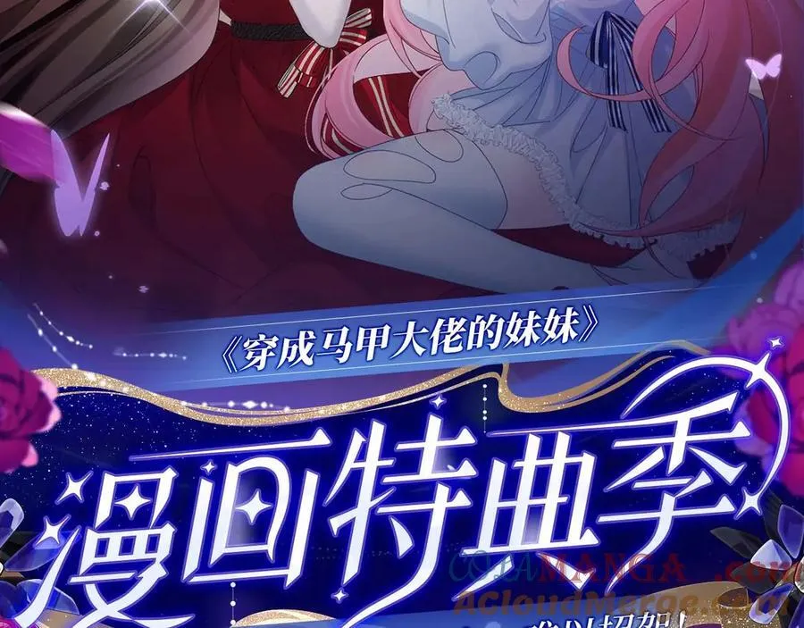穿成马甲大佬的妹妹全文免费漫画漫画,特典开启：2月17日 姐弟齐上，难以招架！2图