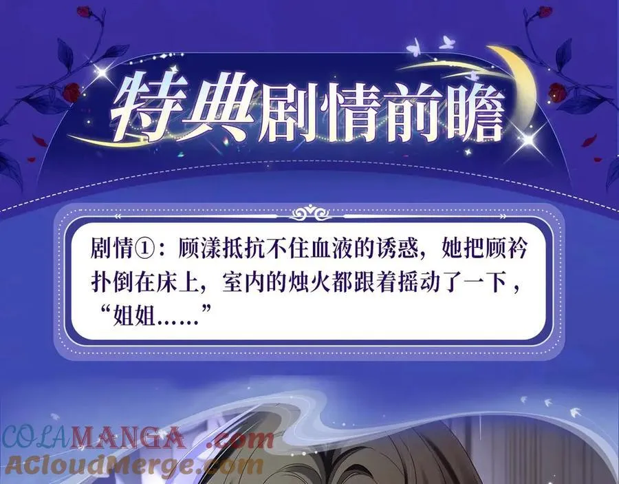 穿成马甲大佬的妹妹全文免费漫画漫画,特典开启：2月17日 姐弟齐上，难以招架！1图