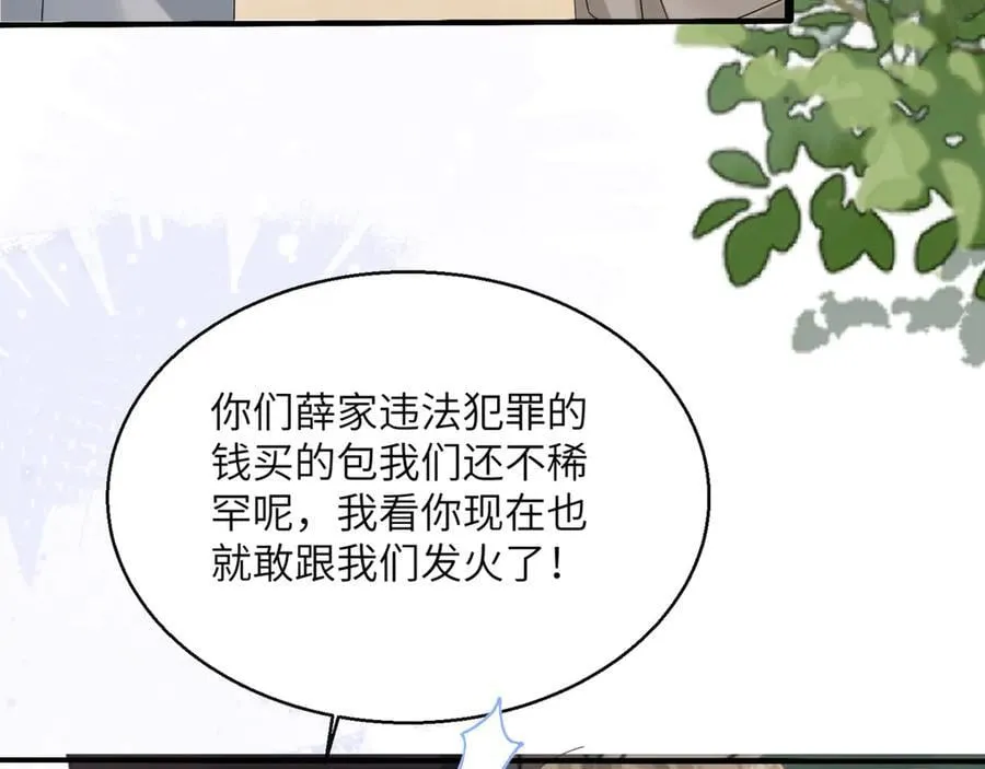 穿成马甲大佬的妹妹全文免费漫画漫画,第51话 阴魂不散的薛铎2图