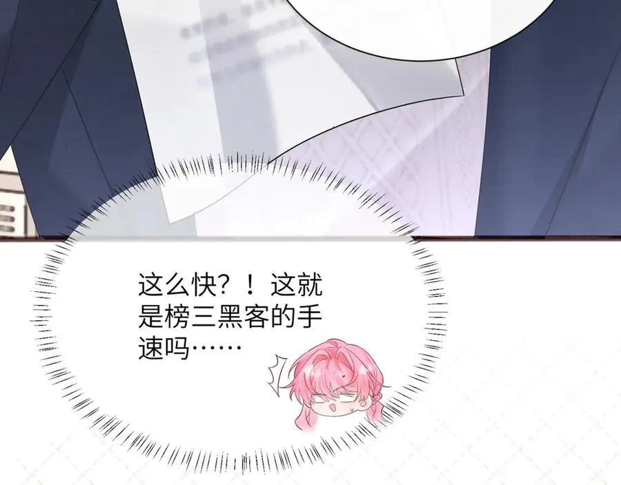 穿成马甲大佬的妹妹全文免费漫画漫画,第52话 求助？2图