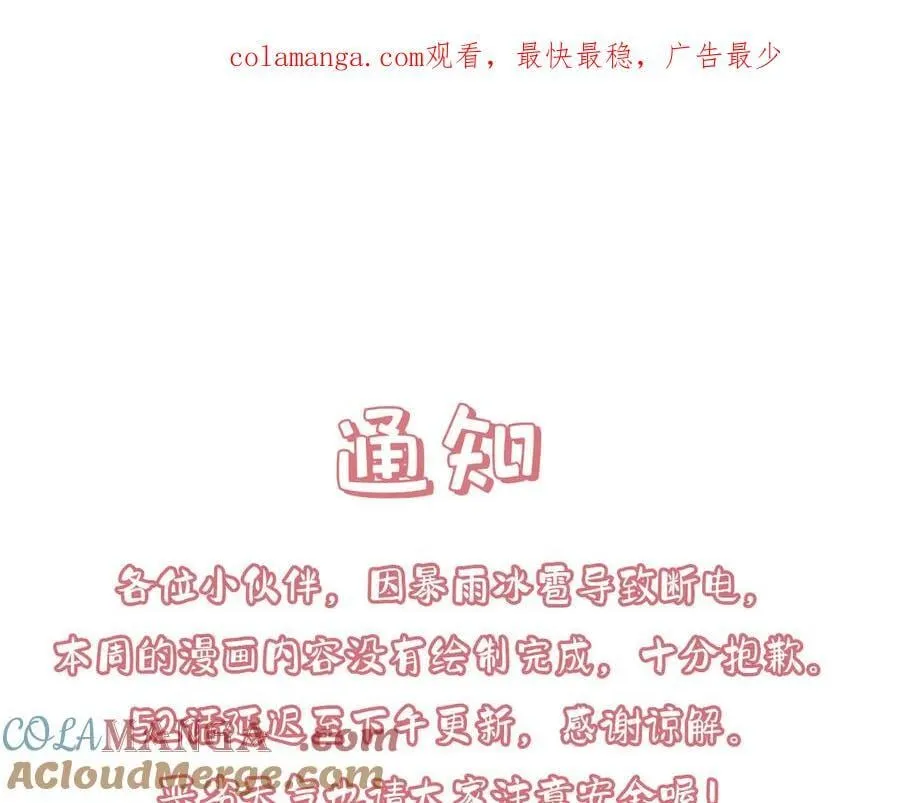 穿成马甲大佬的妹妹全文免费漫画漫画,延更通知1图
