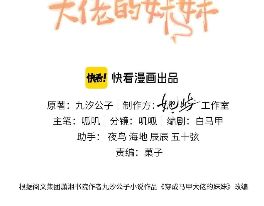 穿成马甲大佬的妹妹全文免费漫画漫画,第48话 切磋1图