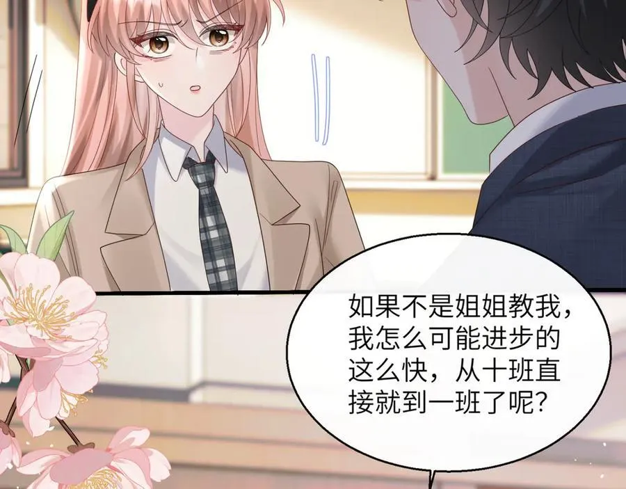 穿成马甲大佬的妹妹全文免费漫画漫画,第47话 阿玦，谢谢你2图