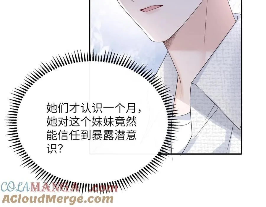 穿成马甲大佬的妹妹全文免费漫画漫画,第52话 求助？1图