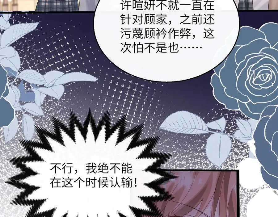 穿成马甲大佬的妹妹全文免费漫画漫画,第47话 阿玦，谢谢你2图