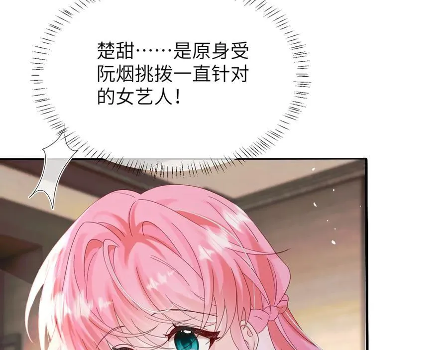 穿成马甲大佬的妹妹全文免费漫画漫画,第50话 整顿公司1图