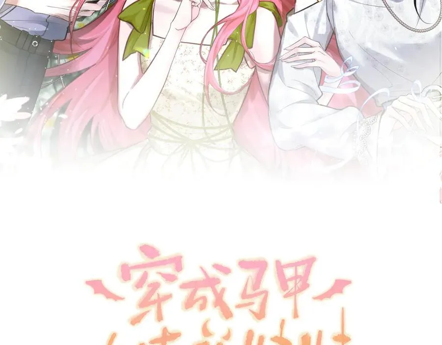 穿成马甲大佬的妹妹全文免费漫画漫画,第48话 切磋2图