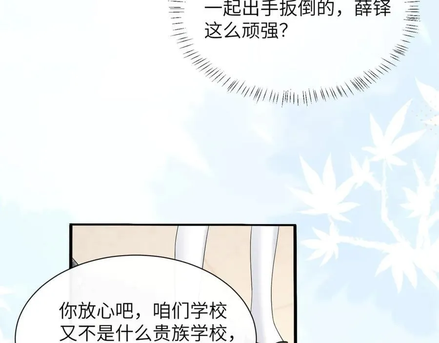 穿成马甲大佬的妹妹全文免费漫画漫画,第51话 阴魂不散的薛铎2图