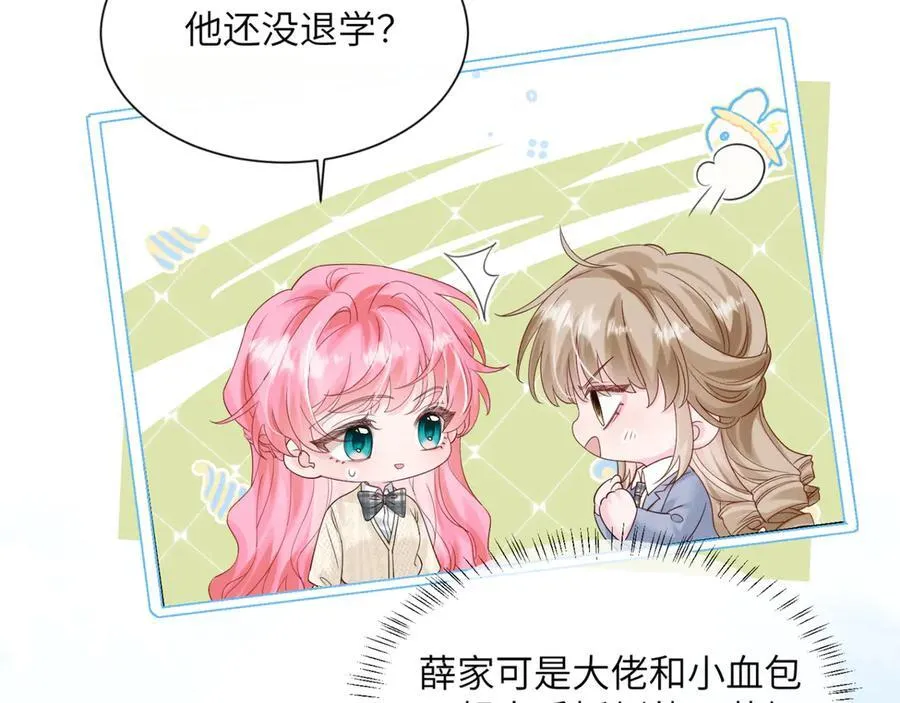 穿成马甲大佬的妹妹全文免费漫画漫画,第51话 阴魂不散的薛铎1图