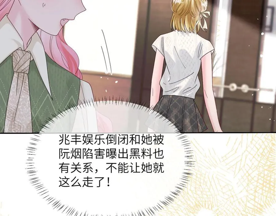 穿成马甲大佬的妹妹全文免费漫画漫画,第50话 整顿公司2图