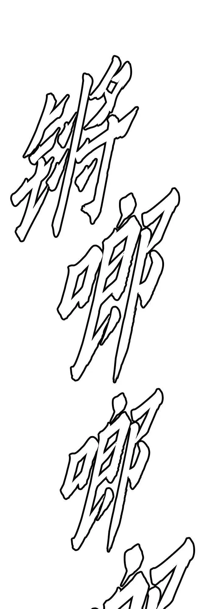 绝对回归漫画,第41话2图