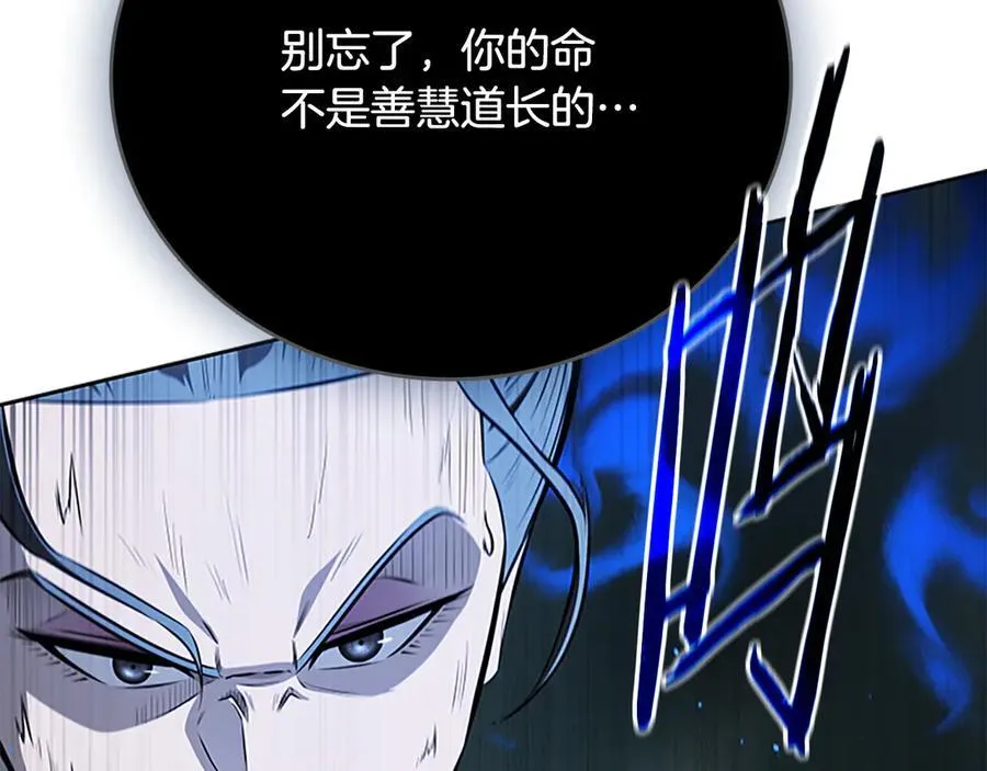 月影剑帝漫画,第77话 出动魔女2图