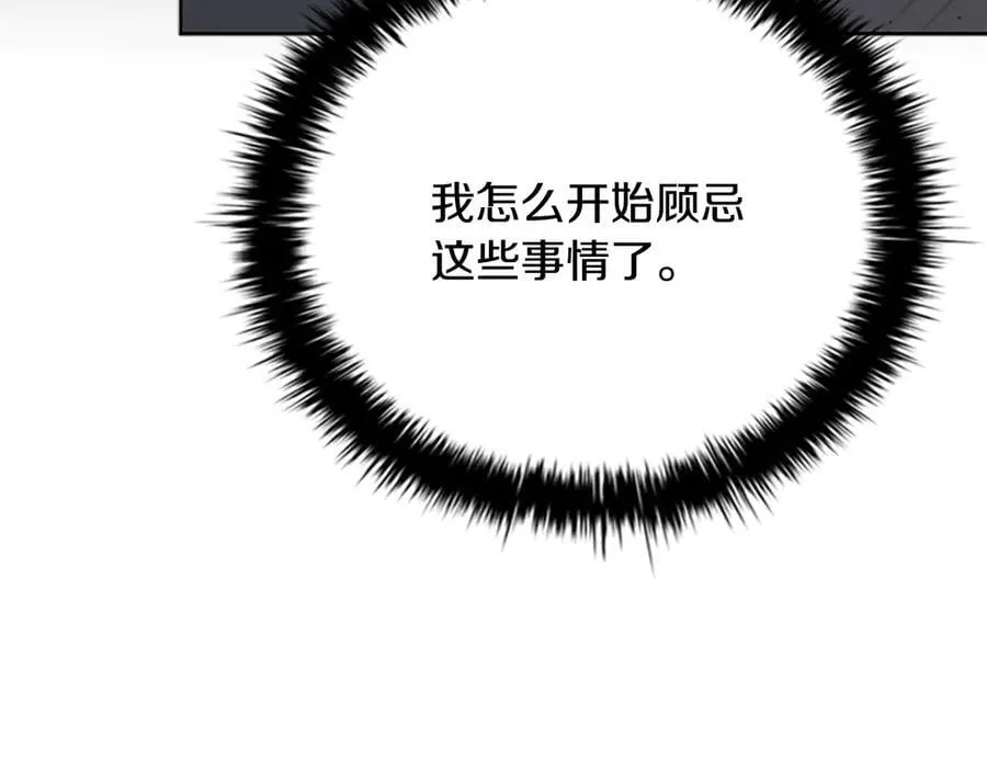 月影剑帝漫画,第76话 你的命是我的2图