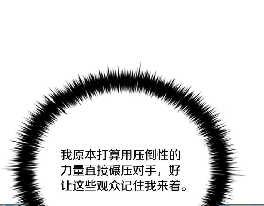月影剑帝漫画,第76话 你的命是我的2图