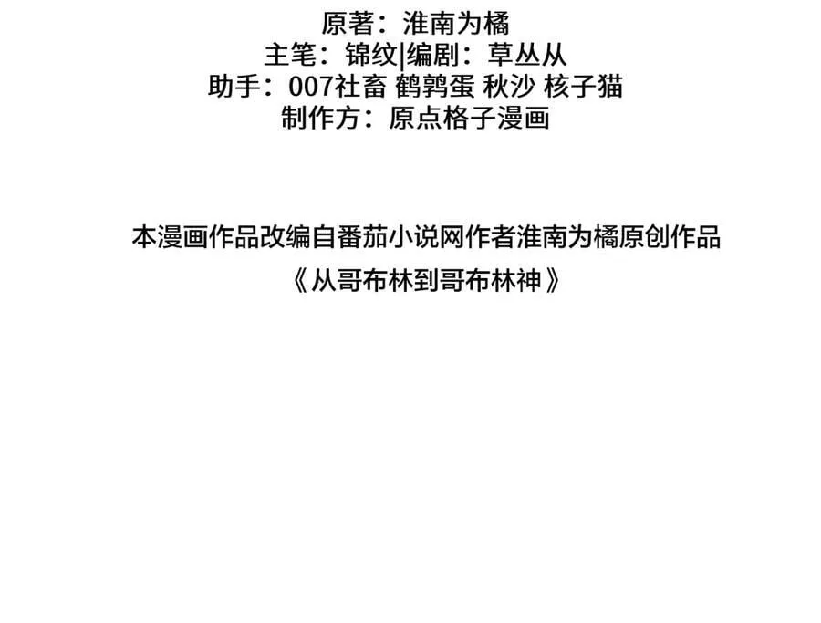 从哥布林到哥布林神下载漫画,第49话 大战一触即发！2图
