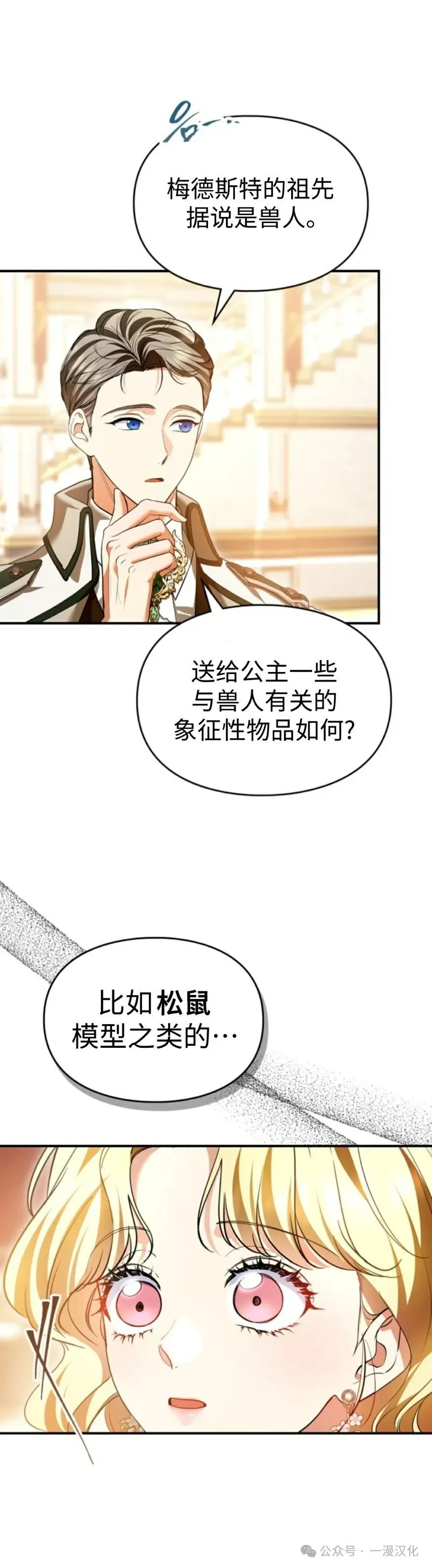 成为拯救反派的松鼠29漫画,成为了拯救反派的松鼠  第32话2图