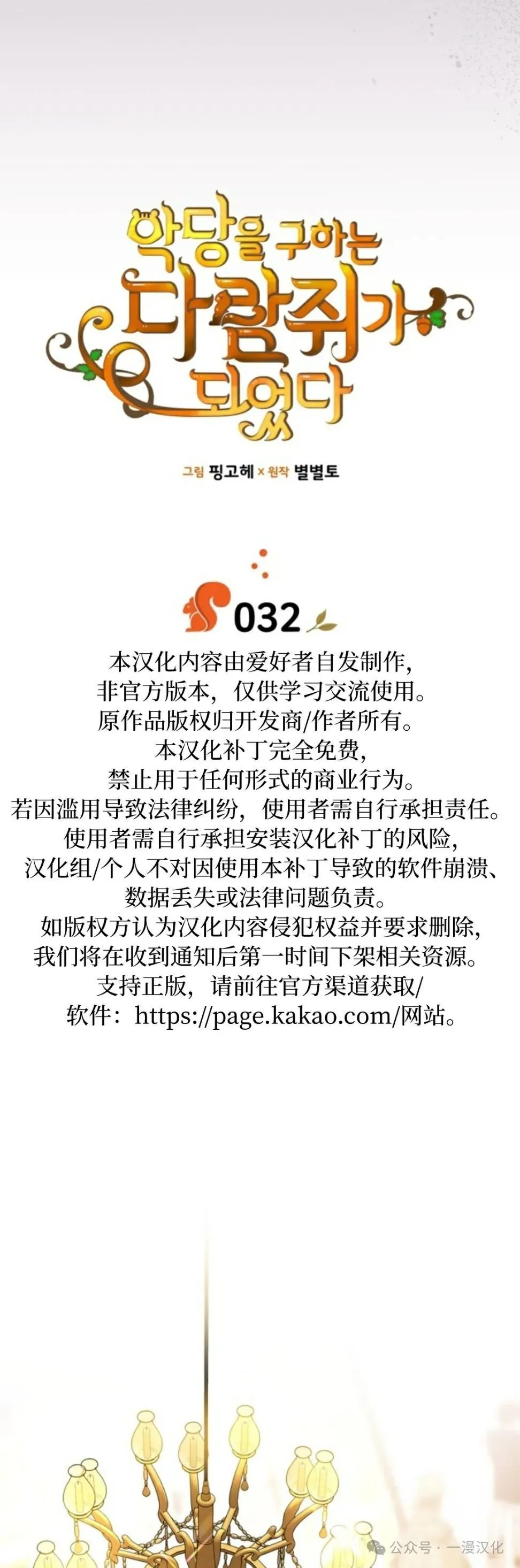 成为拯救反派的松鼠29漫画,成为了拯救反派的松鼠  第32话2图