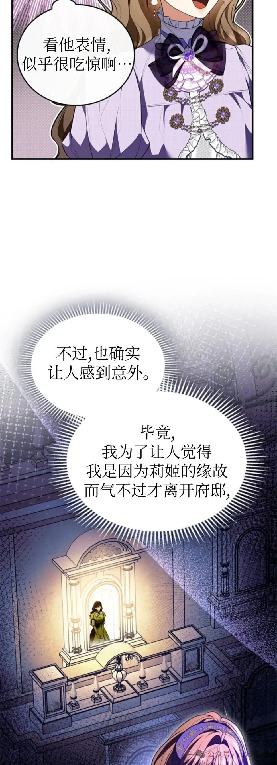 成为拯救反派的松鼠29漫画,成为了拯救反派的松鼠  第33话2图