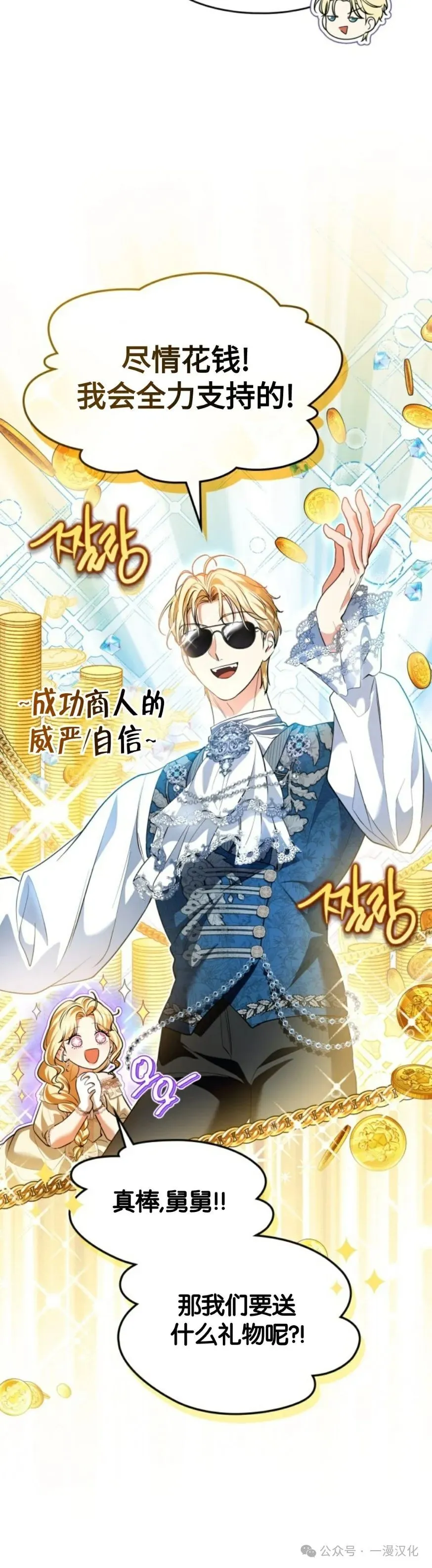 成为拯救反派的松鼠29漫画,成为了拯救反派的松鼠  第32话1图