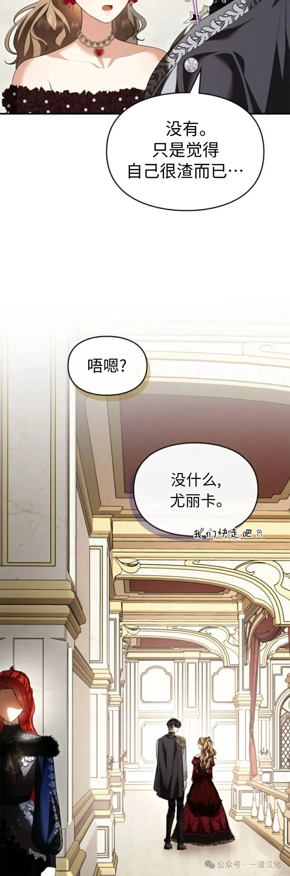 成为拯救反派的松鼠29漫画,成为了拯救反派的松鼠  第32话2图